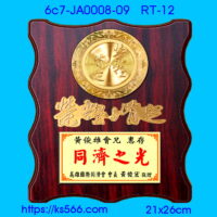 6c7-JA0008-09,水晶琉璃獎牌製作推薦,台北,新北,基隆,宜蘭,桃圓,新竹,台中,台南,高雄