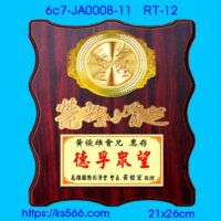 6c7-JA0008-11,水晶琉璃獎牌製作推薦,台北,新北,基隆,宜蘭,桃圓,新竹,台中,台南,高雄
