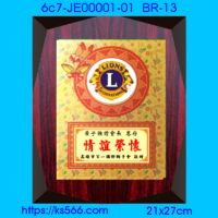 6c7-JE00001-01熱心公益,水晶琉璃獎牌製作推薦,台北,新北,基隆,宜蘭,桃圓,新竹,台中,台南,高雄