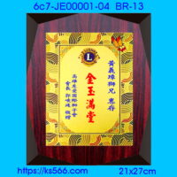 6c7-JE00001-04_金玉滿堂,水晶琉璃獎牌製作推薦,台北,新北,基隆,宜蘭,桃圓,新竹,台中,台南,高雄
