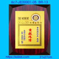 6c7-JE00001-05_扶輪社,水晶琉璃獎牌製作推薦,台北,新北,基隆,宜蘭,桃圓,新竹,台中,台南,高雄