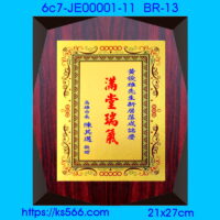 6c7-JE00001-11_滿堂瑞氣,水晶琉璃獎牌製作推薦,台北,新北,基隆,宜蘭,桃圓,新竹,台中,台南,高雄