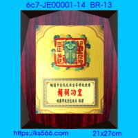 6c7-JE00001-14_輔弼功宏,水晶琉璃獎牌製作推薦,台北,新北,基隆,宜蘭,桃圓,新竹,台中,台南,高雄