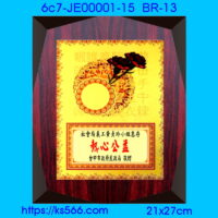 6c7-JE00001-15_熱心公益,水晶琉璃獎牌製作推薦,台北,新北,基隆,宜蘭,桃圓,新竹,台中,台南,高雄