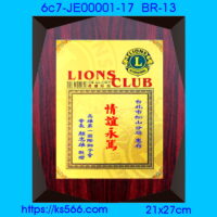 6c7-JE00001-17_獅子會,水晶琉璃獎牌製作推薦,台北,新北,基隆,宜蘭,桃圓,新竹,台中,台南,高雄