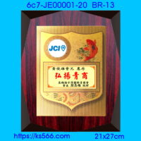 6c7-JE00001-20_青商會,水晶琉璃獎牌製作推薦,台北,新北,基隆,宜蘭,桃圓,新竹,台中,台南,高雄