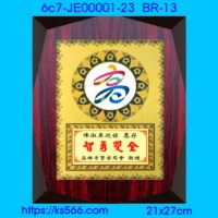 6c7-JE00001-23_高雄市,水晶琉璃獎牌製作推薦,台北,新北,基隆,宜蘭,桃圓,新竹,台中,台南,高雄