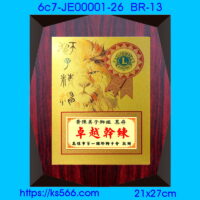 6c7-JE00001-26_獅子會,水晶琉璃獎牌製作推薦,台北,新北,基隆,宜蘭,桃圓,新竹,台中,台南,高雄