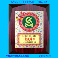 6c7-JE00002-01_貢獻殊偉,水晶琉璃獎牌製作推薦,台北,新北,基隆,宜蘭,桃圓,新竹,台中,台南,高雄