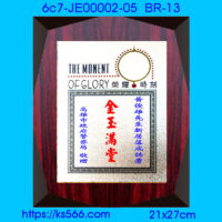 6c7-JE00002-05_金玉滿堂,水晶琉璃獎牌製作推薦,台北,新北,基隆,宜蘭,桃圓,新竹,台中,台南,高雄