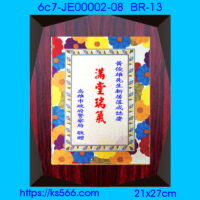 6c7-JE00002-08_滿堂瑞氣,水晶琉璃獎牌製作推薦,台北,新北,基隆,宜蘭,桃圓,新竹,台中,台南,高雄