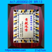 6c7-JE00002-09_貢獻殊偉,水晶琉璃獎牌製作推薦,台北,新北,基隆,宜蘭,桃圓,新竹,台中,台南,高雄