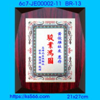 6c7-JE00002-11_駿業鴻圖,水晶琉璃獎牌製作推薦,台北,新北,基隆,宜蘭,桃圓,新竹,台中,台南,高雄