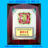 6c7-JE00002-13_輔弼功宏,水晶琉璃獎牌製作推薦,台北,新北,基隆,宜蘭,桃圓,新竹,台中,台南,高雄