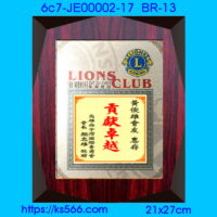 6c7-JE00002-17_獅子會,水晶琉璃獎牌製作推薦,台北,新北,基隆,宜蘭,桃圓,新竹,台中,台南,高雄
