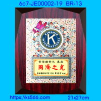 6c7-JE00002-19_同濟會,水晶琉璃獎牌製作推薦,台北,新北,基隆,宜蘭,桃圓,新竹,台中,台南,高雄