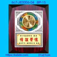 6c7-JE00006-04_,水晶琉璃獎牌製作推薦,台北,新北,基隆,宜蘭,桃圓,新竹,台中,台南,高雄