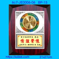 6c7-JE00006-06_,水晶琉璃獎牌製作推薦,台北,新北,基隆,宜蘭,桃圓,新竹,台中,台南,高雄