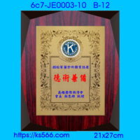 6c7-JE0003-10_同濟會,水晶琉璃獎牌製作推薦,台北,新北,基隆,宜蘭,桃圓,新竹,台中,台南,高雄