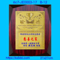 6c7-JE0003-17_堅 持,水晶琉璃獎牌製作推薦,台北,新北,基隆,宜蘭,桃圓,新竹,台中,台南,高雄