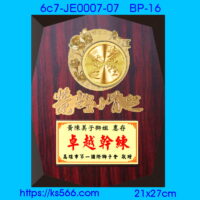 6c7-JE0007-07,水晶琉璃獎牌製作推薦,台北,新北,基隆,宜蘭,桃圓,新竹,台中,台南,高雄