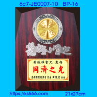 6c7-JE0007-10,水晶琉璃獎牌製作推薦,台北,新北,基隆,宜蘭,桃圓,新竹,台中,台南,高雄