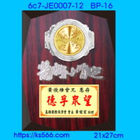 6c7-JE0007-12,水晶琉璃獎牌製作推薦,台北,新北,基隆,宜蘭,桃圓,新竹,台中,台南,高雄