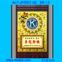 6c7-JF0001-02_同濟會,水晶琉璃獎牌製作推薦,台北,新北,基隆,宜蘭,桃圓,新竹,台中,台南,高雄