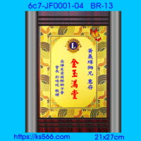 6c7-JF0001-04_金玉滿堂,水晶琉璃獎牌製作推薦,台北,新北,基隆,宜蘭,桃圓,新竹,台中,台南,高雄