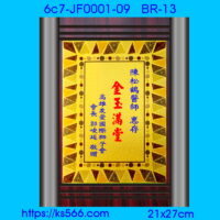 6c7-JF0001-09_金玉滿堂,水晶琉璃獎牌製作推薦,台北,新北,基隆,宜蘭,桃圓,新竹,台中,台南,高雄