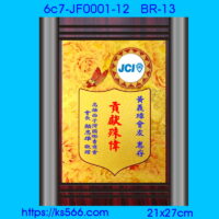 6c7-JF0001-12_青商會,水晶琉璃獎牌製作推薦,台北,新北,基隆,宜蘭,桃圓,新竹,台中,台南,高雄
