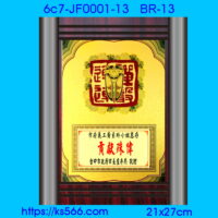 6c7-JF0001-13_貢獻殊偉,水晶琉璃獎牌製作推薦,台北,新北,基隆,宜蘭,桃圓,新竹,台中,台南,高雄