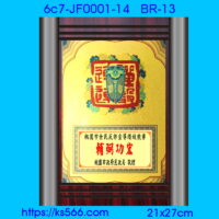 6c7-JF0001-14_輔弼功宏,水晶琉璃獎牌製作推薦,台北,新北,基隆,宜蘭,桃圓,新竹,台中,台南,高雄