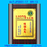 6c7-JF0001-17_獅子會,水晶琉璃獎牌製作推薦,台北,新北,基隆,宜蘭,桃圓,新竹,台中,台南,高雄