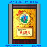 6c7-JF0001-19_鶼鰈情深,水晶琉璃獎牌製作推薦,台北,新北,基隆,宜蘭,桃圓,新竹,台中,台南,高雄