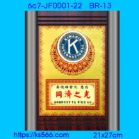 6c7-JF0001-22_同濟會,水晶琉璃獎牌製作推薦,台北,新北,基隆,宜蘭,桃圓,新竹,台中,台南,高雄