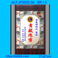 6c7-JF0002-04_獅子會,水晶琉璃獎牌製作推薦,台北,新北,基隆,宜蘭,桃圓,新竹,台中,台南,高雄