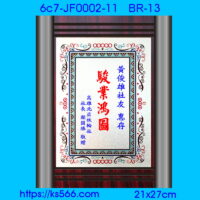 6c7-JF0002-11_駿業鴻圖,水晶琉璃獎牌製作推薦,台北,新北,基隆,宜蘭,桃圓,新竹,台中,台南,高雄