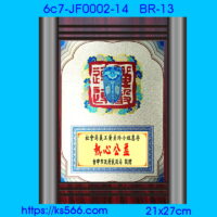 6c7-JF0002-14_熱心公益,水晶琉璃獎牌製作推薦,台北,新北,基隆,宜蘭,桃圓,新竹,台中,台南,高雄