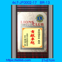 6c7-JF0002-17_獅子會,水晶琉璃獎牌製作推薦,台北,新北,基隆,宜蘭,桃圓,新竹,台中,台南,高雄