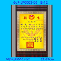 6c7-JF0003-06_警徽聘書,水晶琉璃獎牌製作推薦,台北,新北,基隆,宜蘭,桃圓,新竹,台中,台南,高雄
