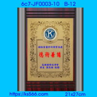 6c7-JF0003-10_同濟會,水晶琉璃獎牌製作推薦,台北,新北,基隆,宜蘭,桃圓,新竹,台中,台南,高雄