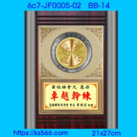 6c7-JF0005-02,水晶琉璃獎牌製作推薦,台北,新北,基隆,宜蘭,桃圓,新竹,台中,台南,高雄