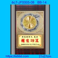 6c7-JF0005-08,水晶琉璃獎牌製作推薦,台北,新北,基隆,宜蘭,桃圓,新竹,台中,台南,高雄