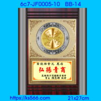 6c7-JF0005-10,水晶琉璃獎牌製作推薦,台北,新北,基隆,宜蘭,桃圓,新竹,台中,台南,高雄