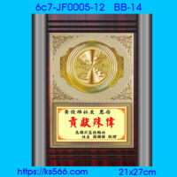 6c7-JF0005-12,水晶琉璃獎牌製作推薦,台北,新北,基隆,宜蘭,桃圓,新竹,台中,台南,高雄