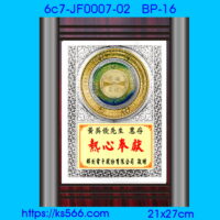 6c7-JF0007-02_,水晶琉璃獎牌製作推薦,台北,新北,基隆,宜蘭,桃圓,新竹,台中,台南,高雄