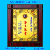 6c7-JG0001-04_獅子會,水晶琉璃獎牌製作推薦,台北,新北,基隆,宜蘭,桃圓,新竹,台中,台南,高雄