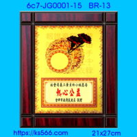 6c7-JG0001-15_熱心公益,水晶琉璃獎牌製作推薦,台北,新北,基隆,宜蘭,桃圓,新竹,台中,台南,高雄