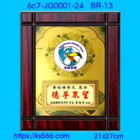 6c7-JG0001-24_德孚眾望,水晶琉璃獎牌製作推薦,台北,新北,基隆,宜蘭,桃圓,新竹,台中,台南,高雄